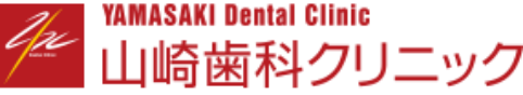 山崎歯科クリニック